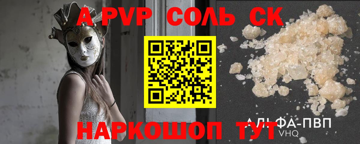 А ПВП мука  где купить наркоту  Усолье-Сибирское  Вход с VPN  Alpha-PVP Crystall  А ПВП Соль 