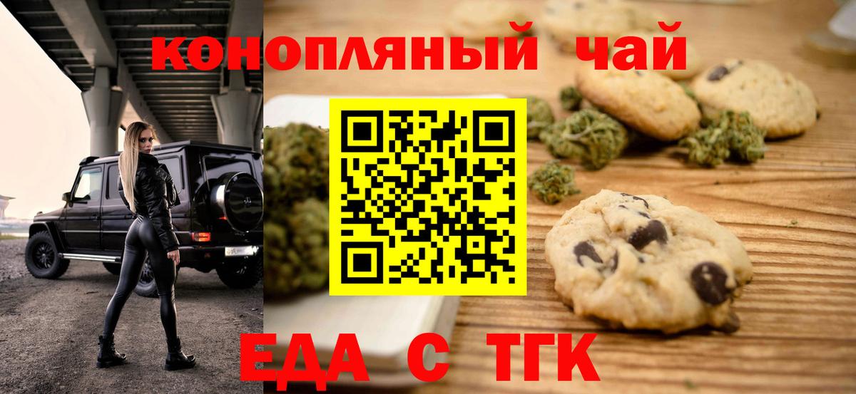 Усолье-Сибирское  Cannafood конопля  Вход с VPN 