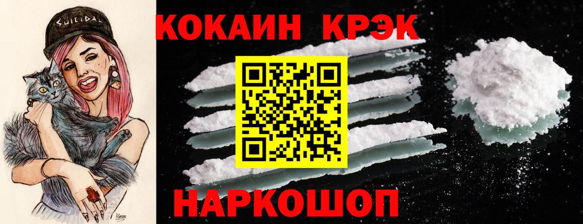 КОКАИН Эквадор  Вход с VPN  Кокаин 99%  Усолье-Сибирское 