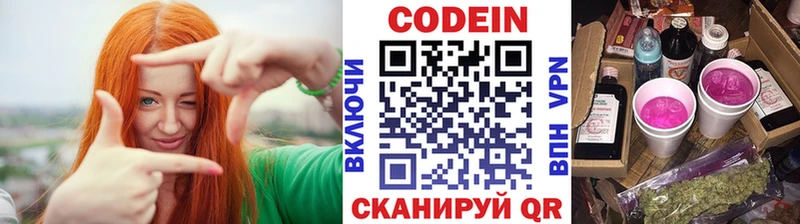 Кодеин напиток Lean (лин)  Усолье-Сибирское 