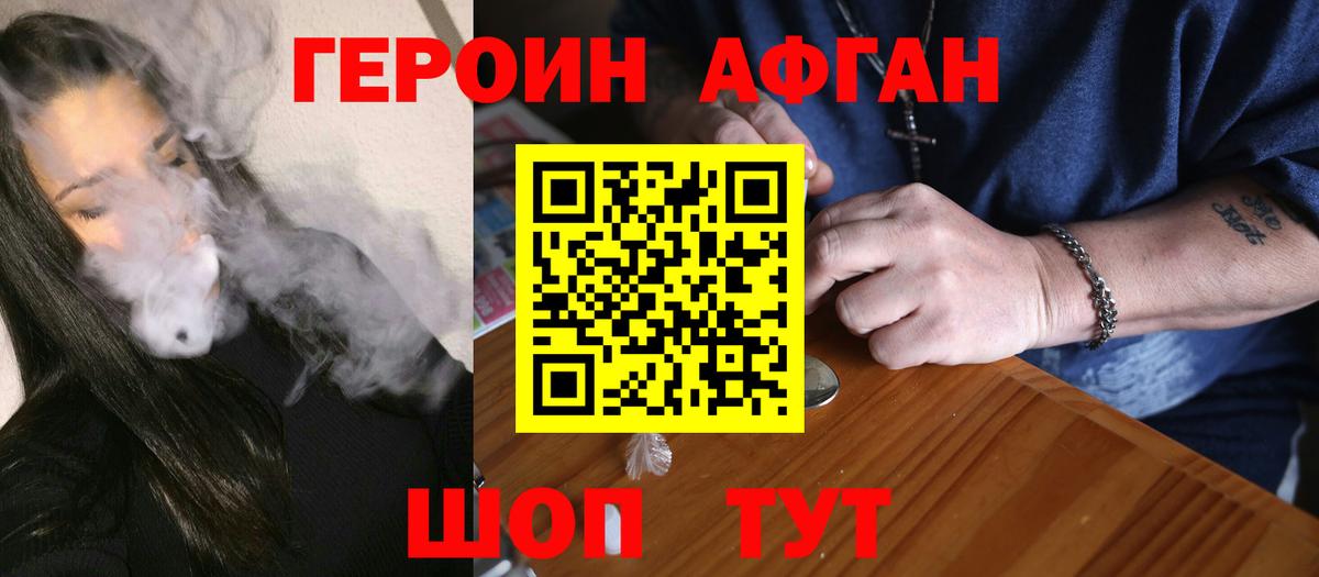 Героин хмурый  Вход с VPN  Усолье-Сибирское 