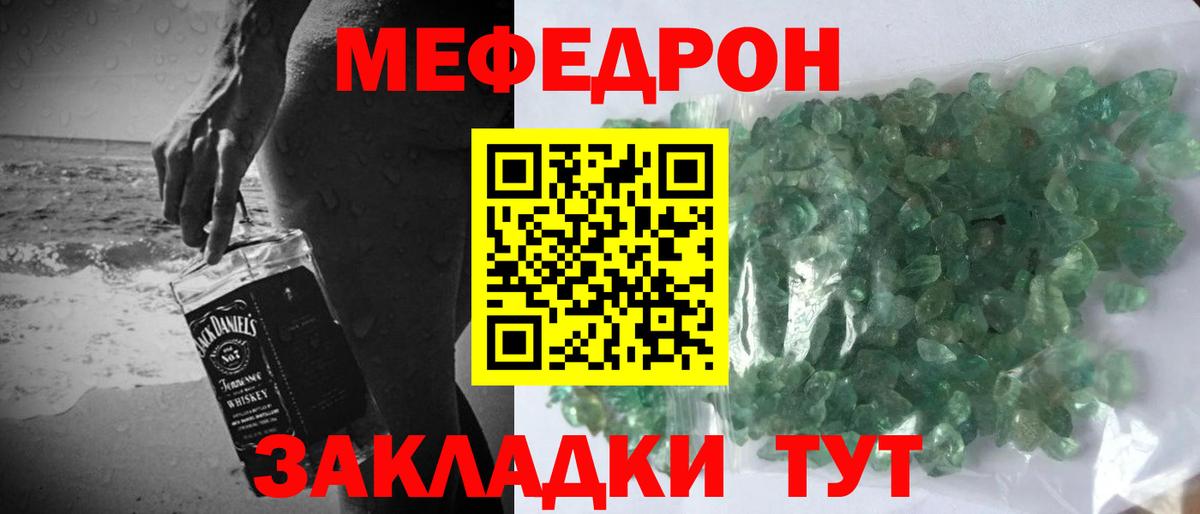 МЕФ  Меф кристаллы  Вход с VPN  Усолье-Сибирское  МЯУ-МЯУ 4 MMC 