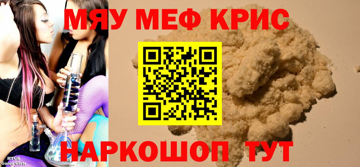 Мефедрон кристаллы Усолье-Сибирское
