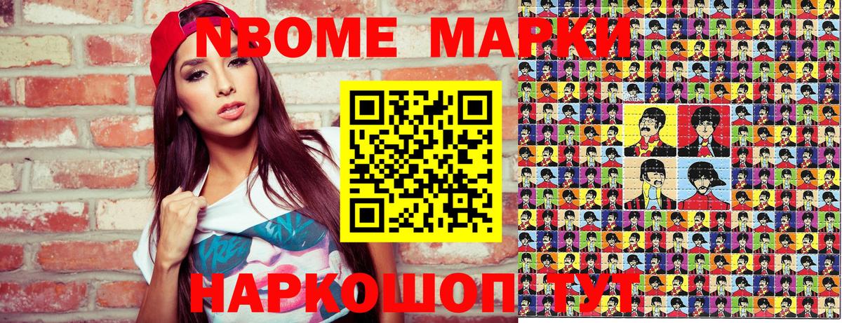Марки NBOMe 1,8мг  цены наркотик  Усолье-Сибирское  Вход с VPN 